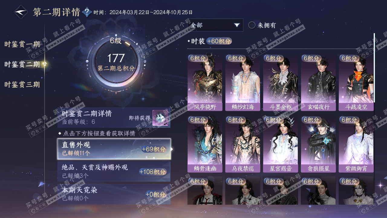 NSH315078逆水寒手游账号详情图12 NSH315078逆水寒手游账号详情图12