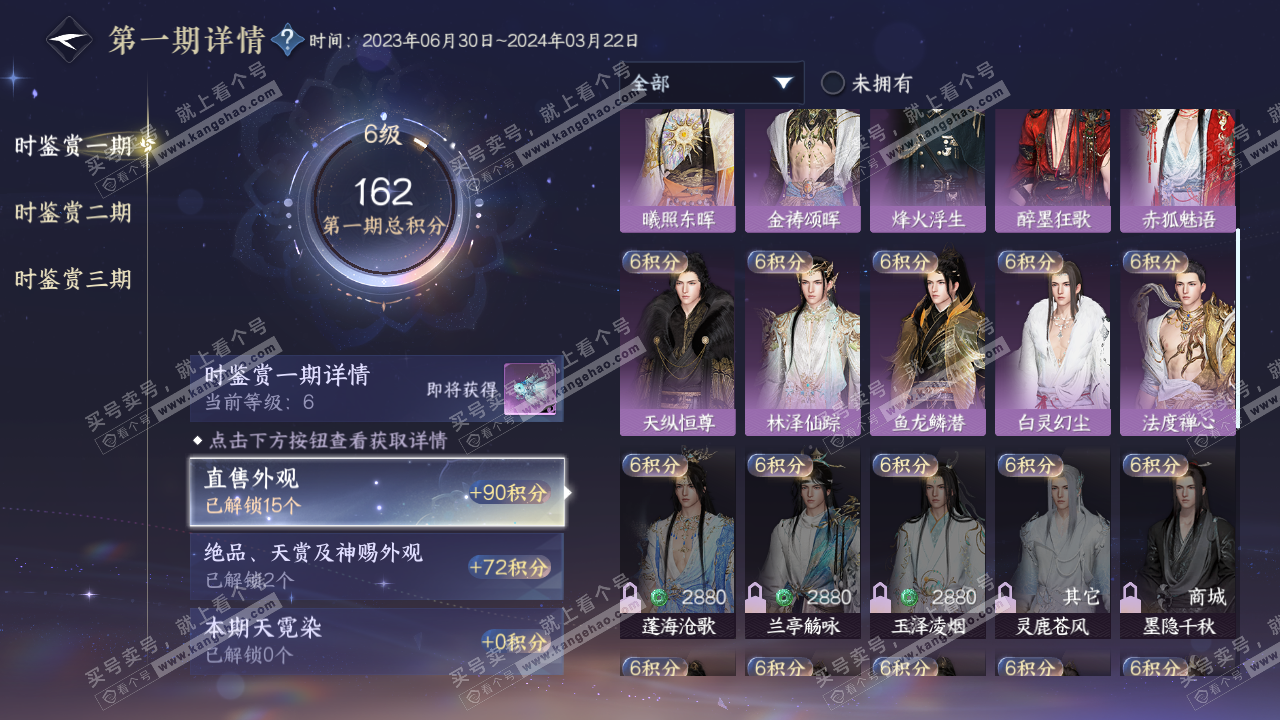 NSH315078逆水寒手游账号详情图11 NSH315078逆水寒手游账号详情图11