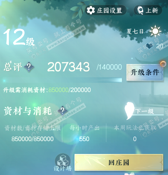 NSH315078逆水寒手游账号详情图44 NSH315078逆水寒手游账号详情图44