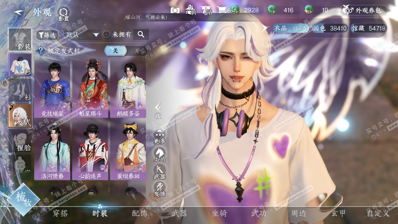 NSH315078逆水寒手游账号详情图6 NSH315078逆水寒手游账号详情图6