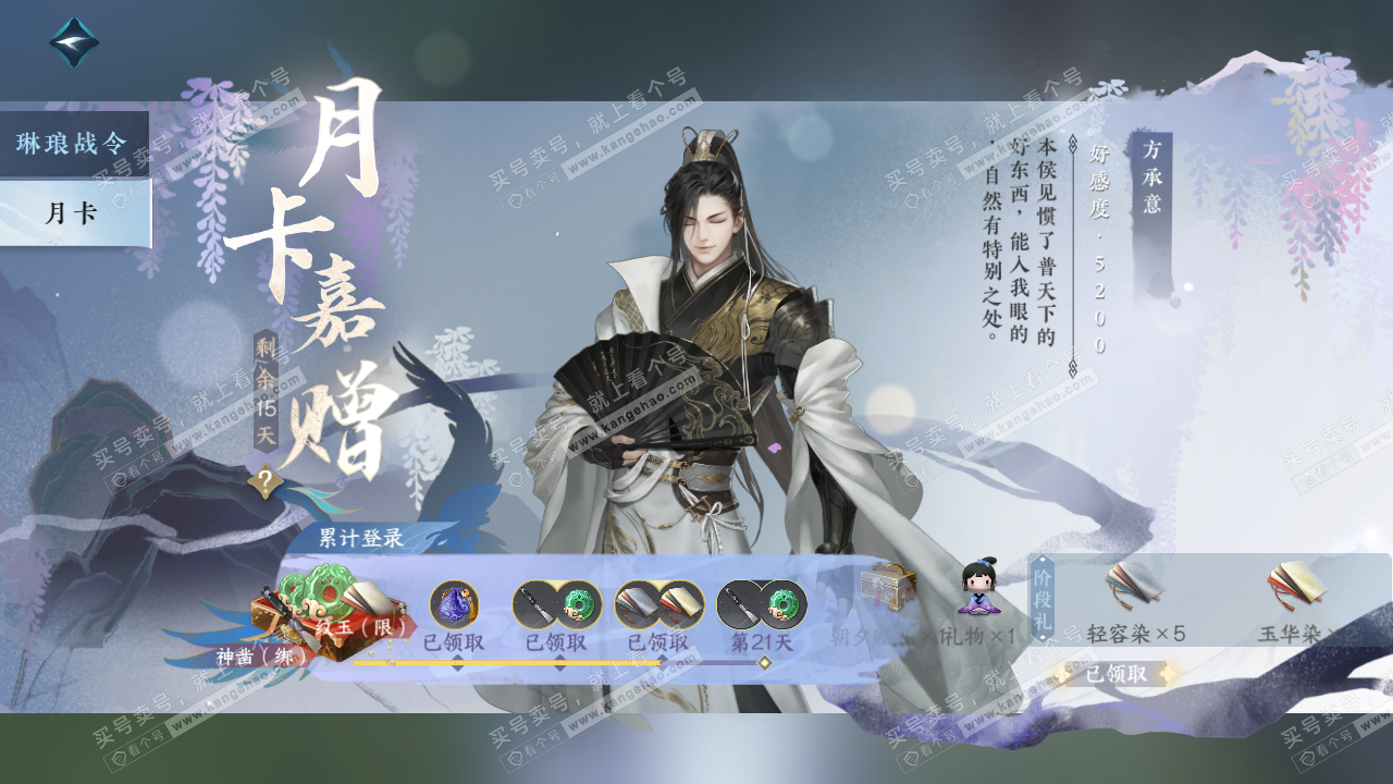NSH315078逆水寒手游账号详情图43 NSH315078逆水寒手游账号详情图43