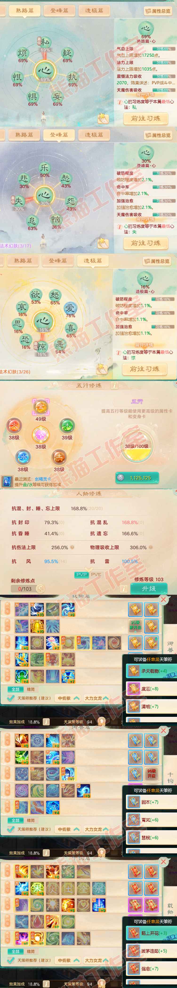 16353大话西游账号详情图3