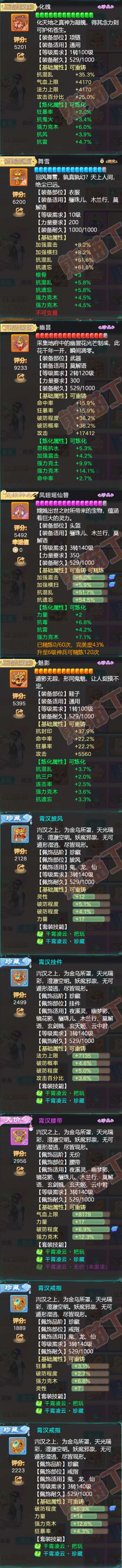 16353大话西游账号详情图4