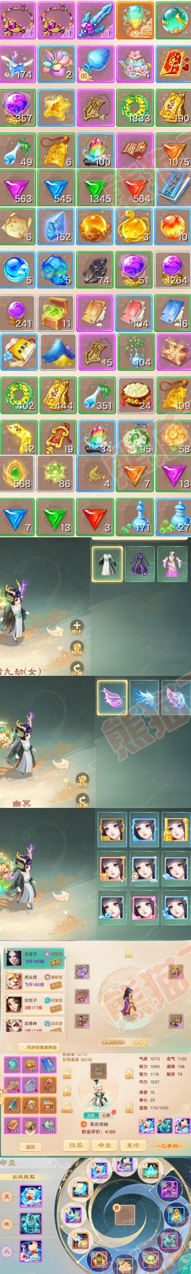 16353大话西游账号详情图6