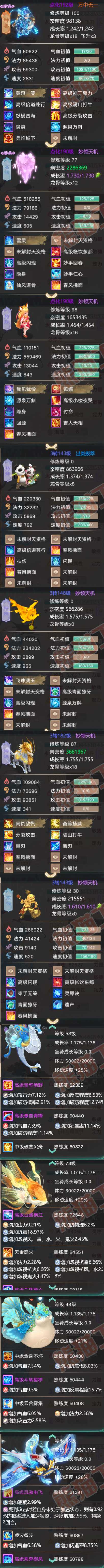 16353大话西游账号详情图5