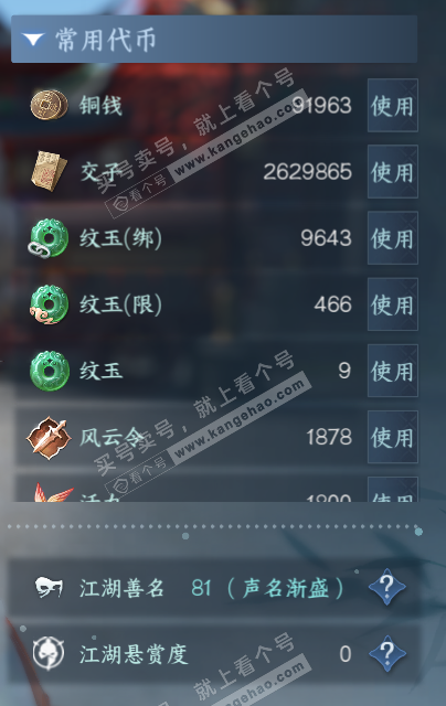 NSH315080逆水寒手游账号详情图5 NSH315080逆水寒手游账号详情图5