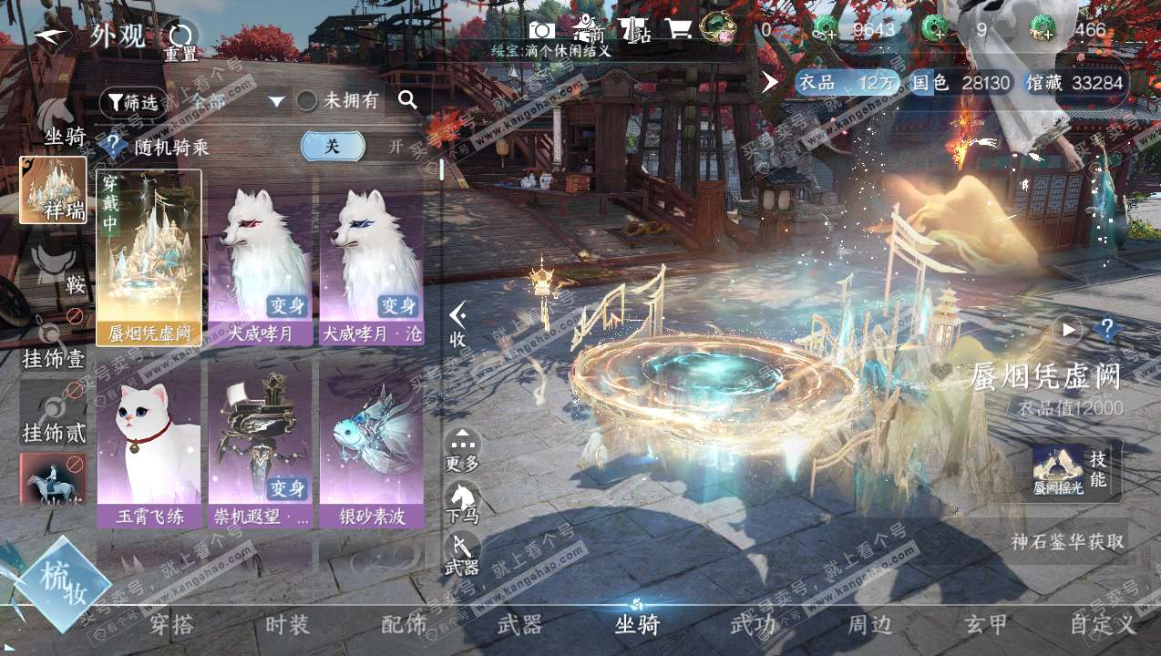 NSH315080逆水寒手游账号详情图8 NSH315080逆水寒手游账号详情图8