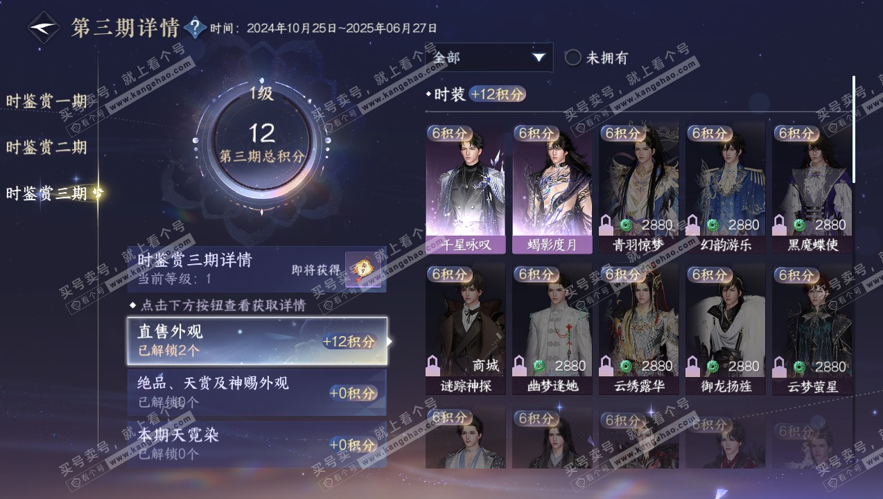 NSH315080逆水寒手游账号详情图18 NSH315080逆水寒手游账号详情图18