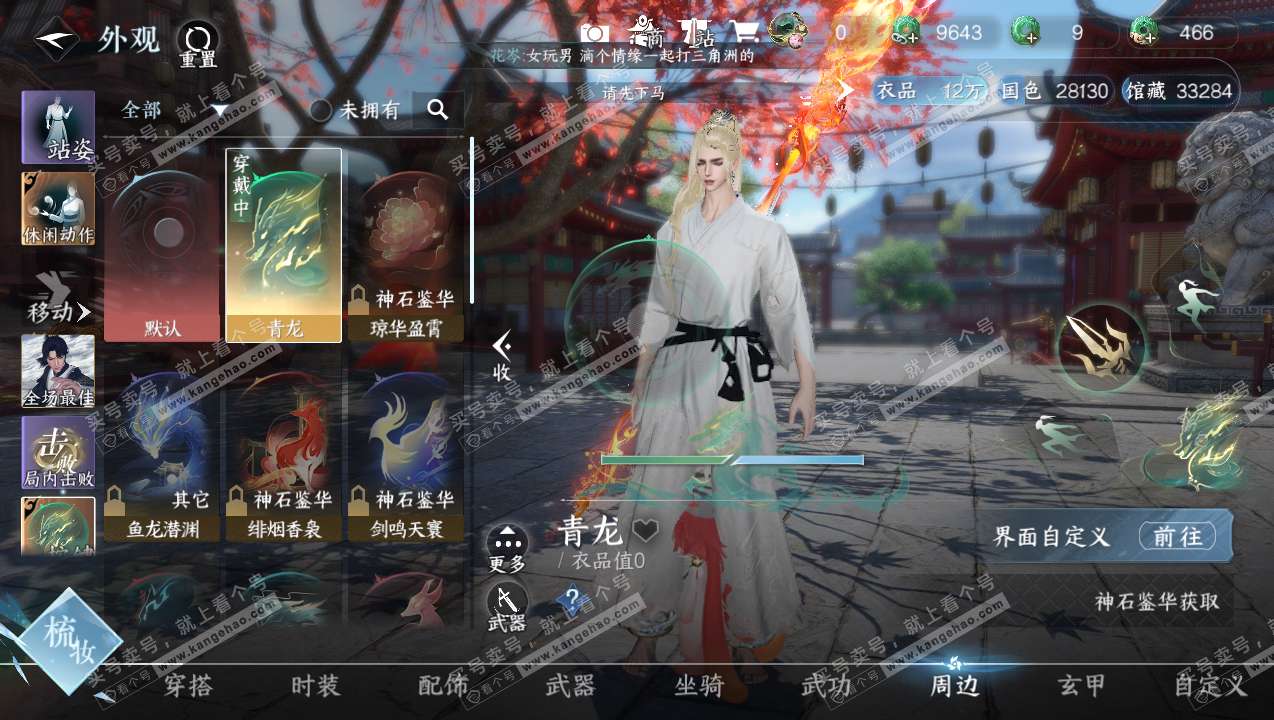 NSH315080逆水寒手游账号详情图10 NSH315080逆水寒手游账号详情图10