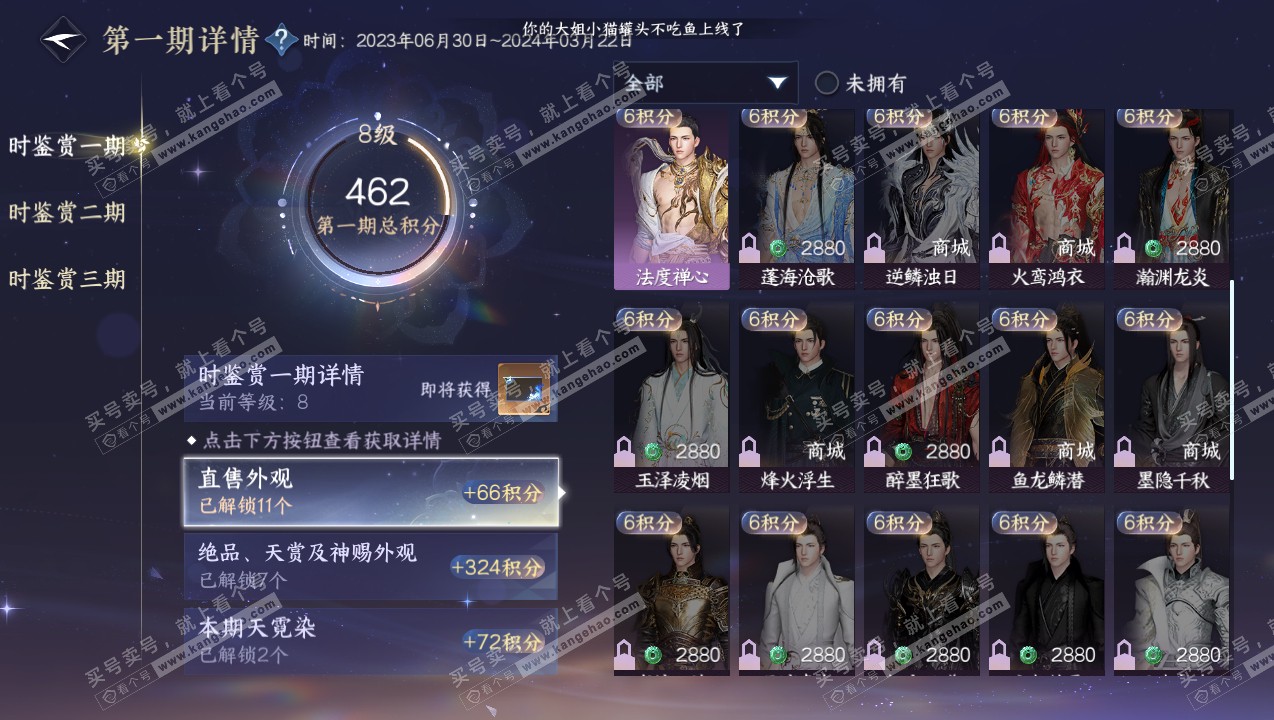 NSH315080逆水寒手游账号详情图15 NSH315080逆水寒手游账号详情图15