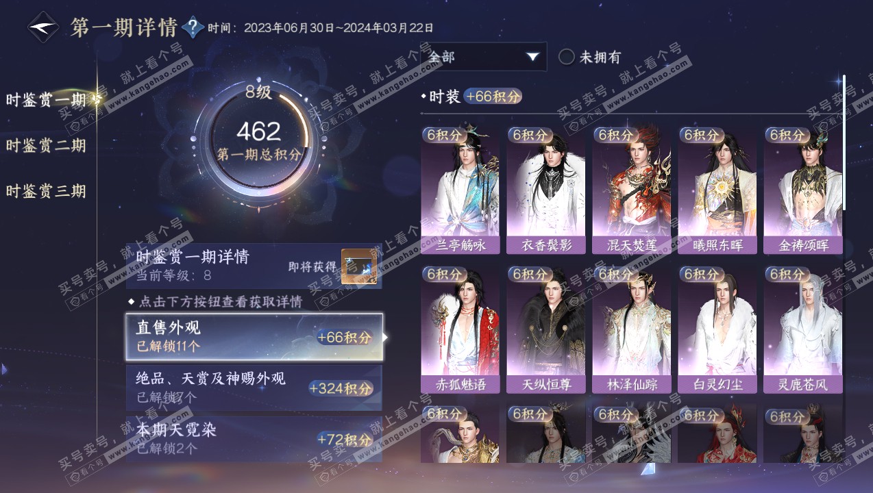 NSH315080逆水寒手游账号详情图14 NSH315080逆水寒手游账号详情图14