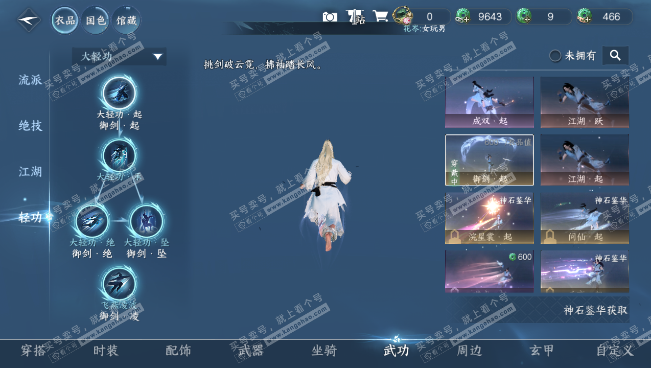 NSH315080逆水寒手游账号详情图9 NSH315080逆水寒手游账号详情图9