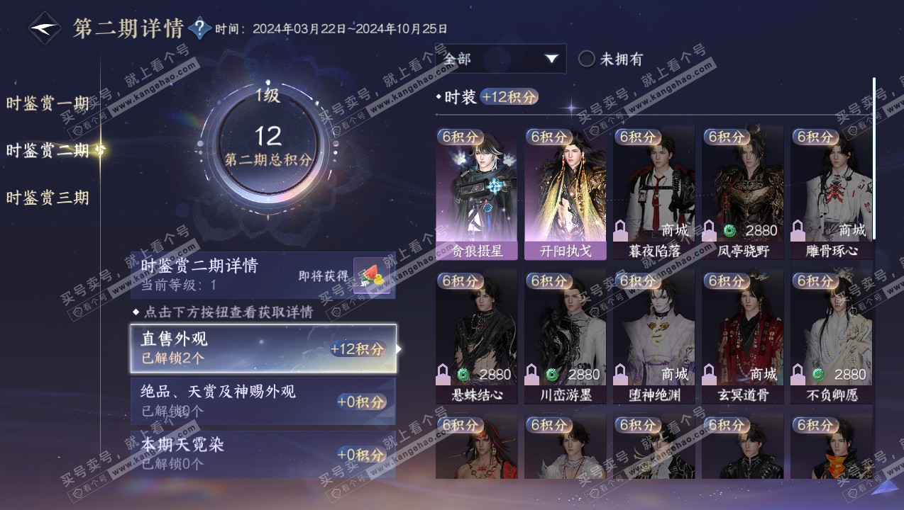 NSH315080逆水寒手游账号详情图17 NSH315080逆水寒手游账号详情图17
