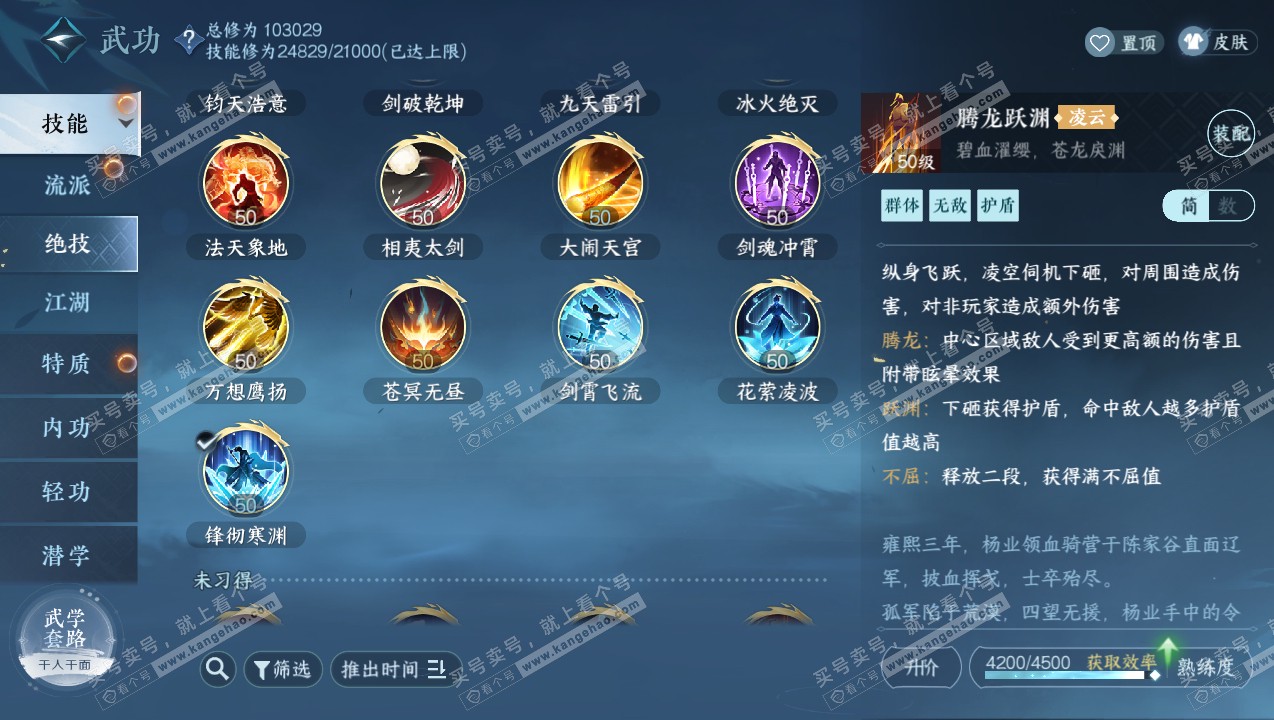 NSH315080逆水寒手游账号详情图20 NSH315080逆水寒手游账号详情图20