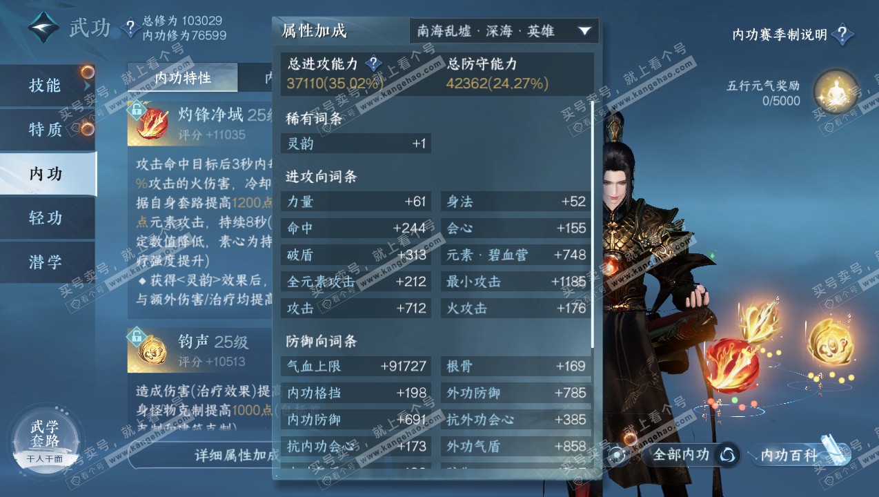 NSH315080逆水寒手游账号详情图21 NSH315080逆水寒手游账号详情图21