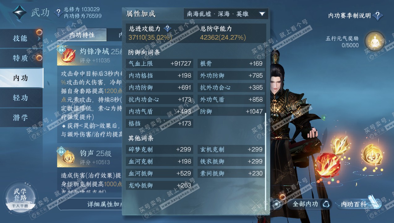 NSH315080逆水寒手游账号详情图22 NSH315080逆水寒手游账号详情图22
