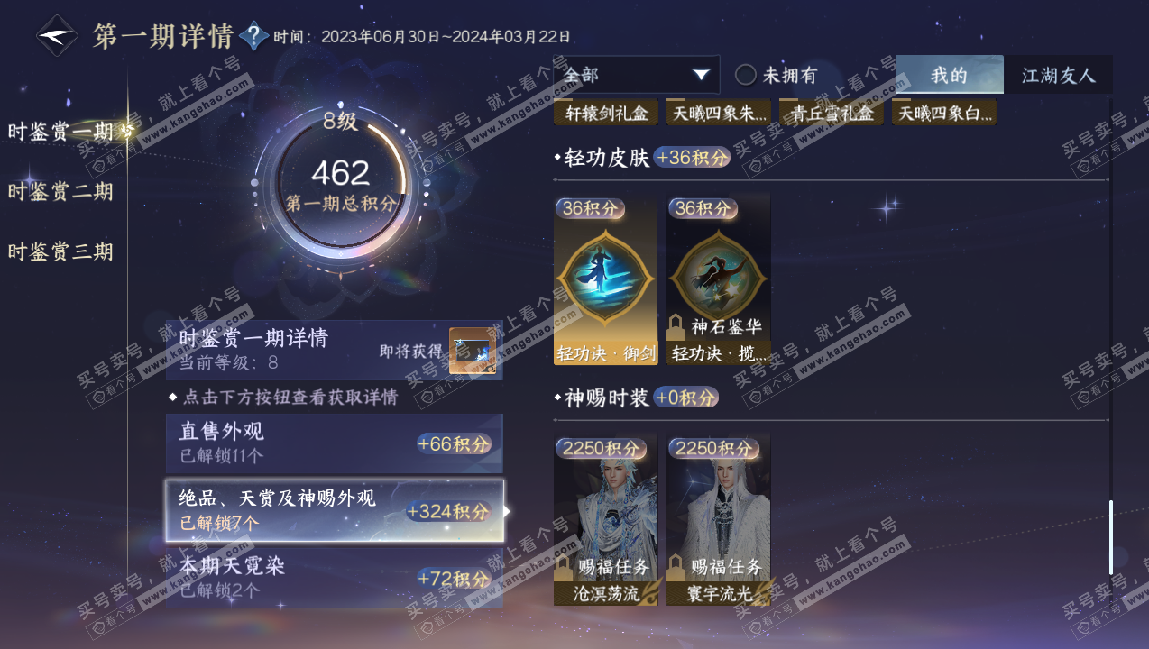 NSH315080逆水寒手游账号详情图16 NSH315080逆水寒手游账号详情图16