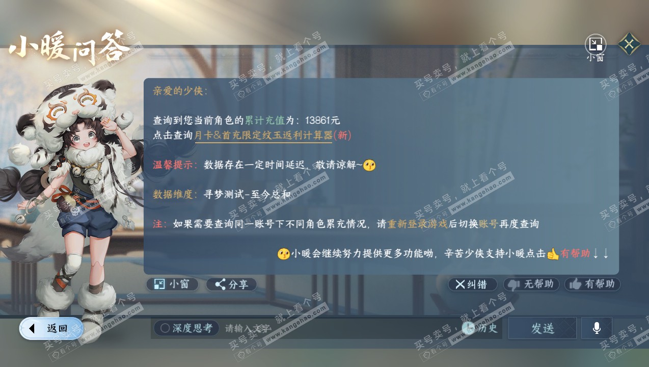 NSH315080逆水寒手游账号详情图28 NSH315080逆水寒手游账号详情图28