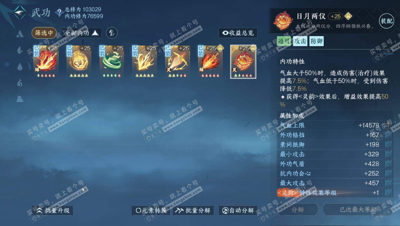 NSH315080逆水寒手游账号详情图24 NSH315080逆水寒手游账号详情图24