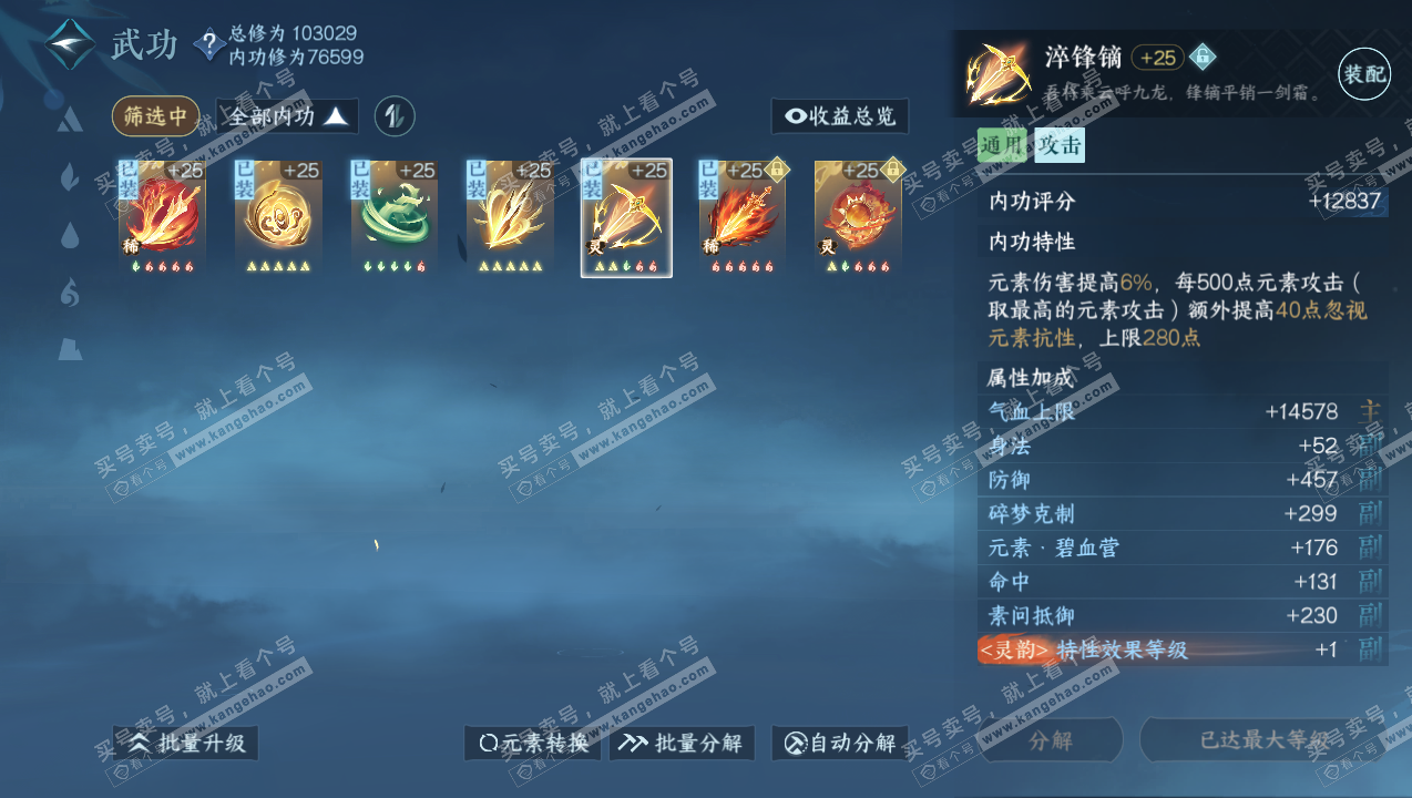 NSH315080逆水寒手游账号详情图23 NSH315080逆水寒手游账号详情图23