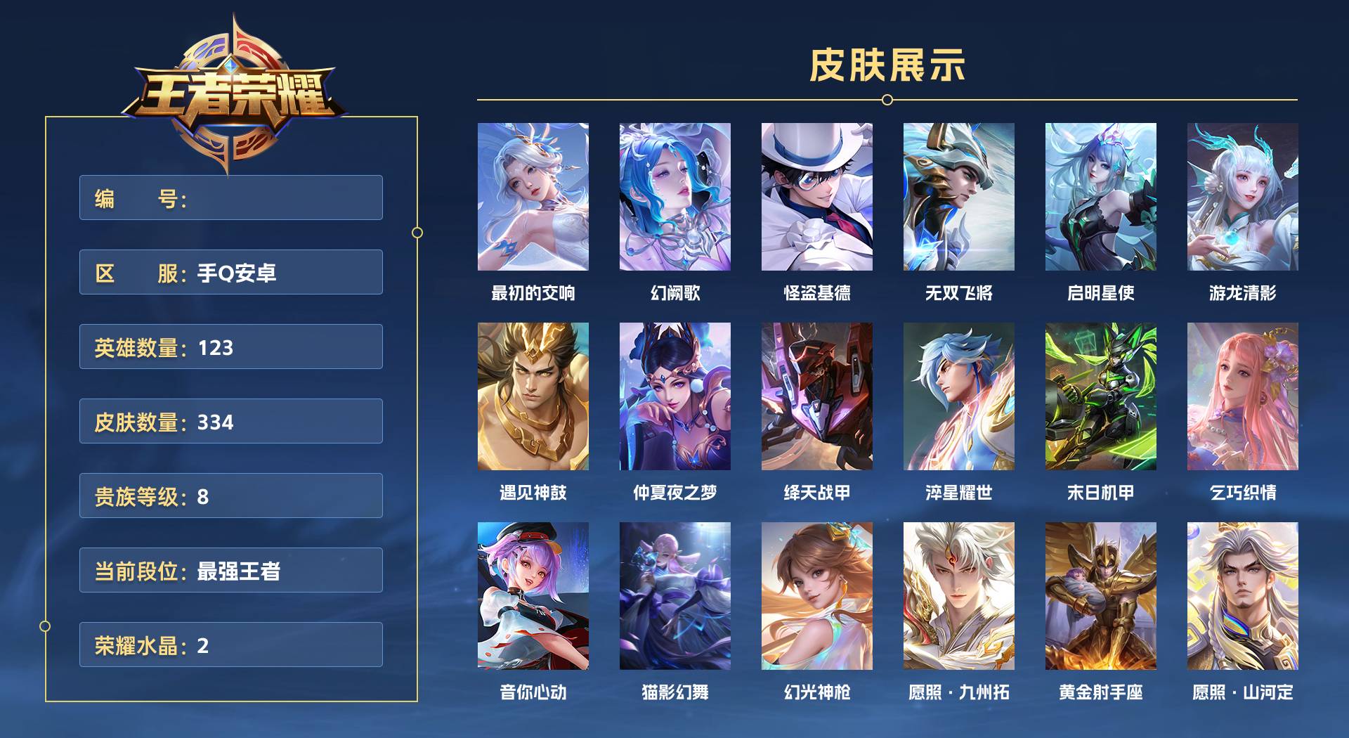 WZ3170287王者荣耀账号详情图1 WZ3170287王者荣耀账号详情图1