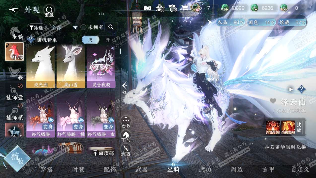 NSH315085逆水寒手游账号详情图12 NSH315085逆水寒手游账号详情图12