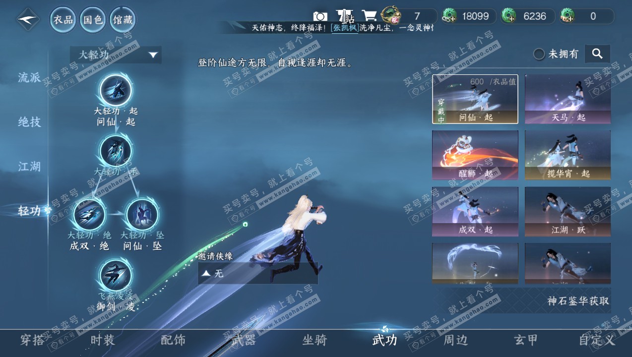 NSH315085逆水寒手游账号详情图13 NSH315085逆水寒手游账号详情图13