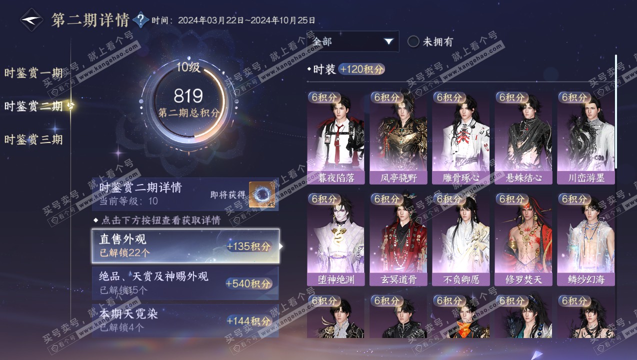 NSH315085逆水寒手游账号详情图30 NSH315085逆水寒手游账号详情图30