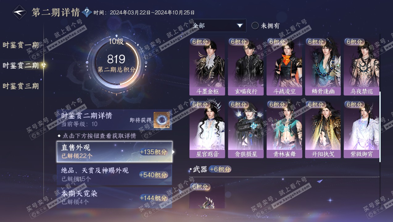 NSH315085逆水寒手游账号详情图31 NSH315085逆水寒手游账号详情图31