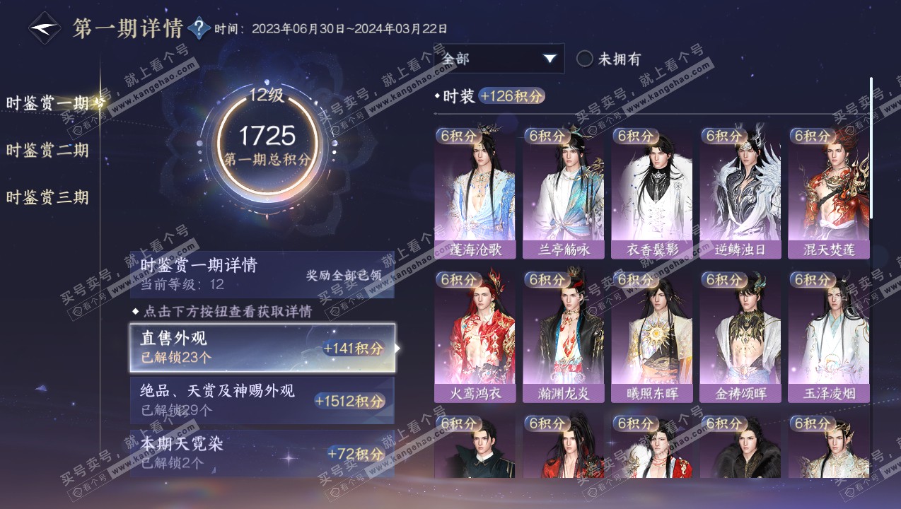 NSH315085逆水寒手游账号详情图26 NSH315085逆水寒手游账号详情图26