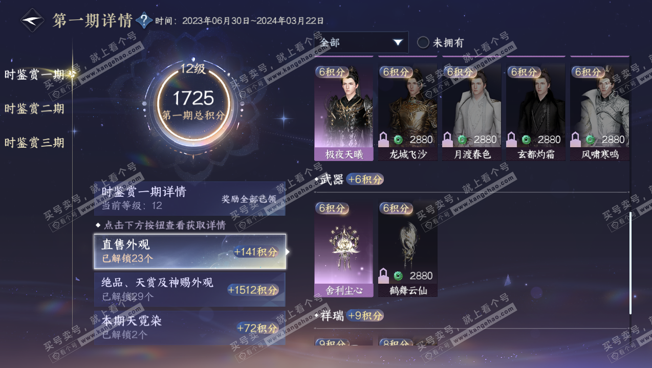 NSH315085逆水寒手游账号详情图28 NSH315085逆水寒手游账号详情图28