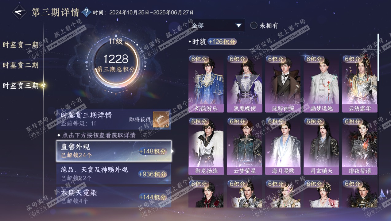NSH315085逆水寒手游账号详情图33 NSH315085逆水寒手游账号详情图33