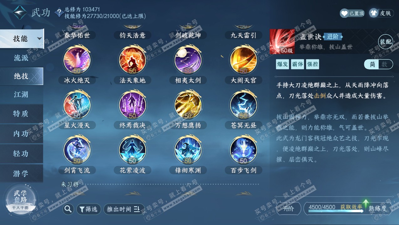 NSH315085逆水寒手游账号详情图38 NSH315085逆水寒手游账号详情图38