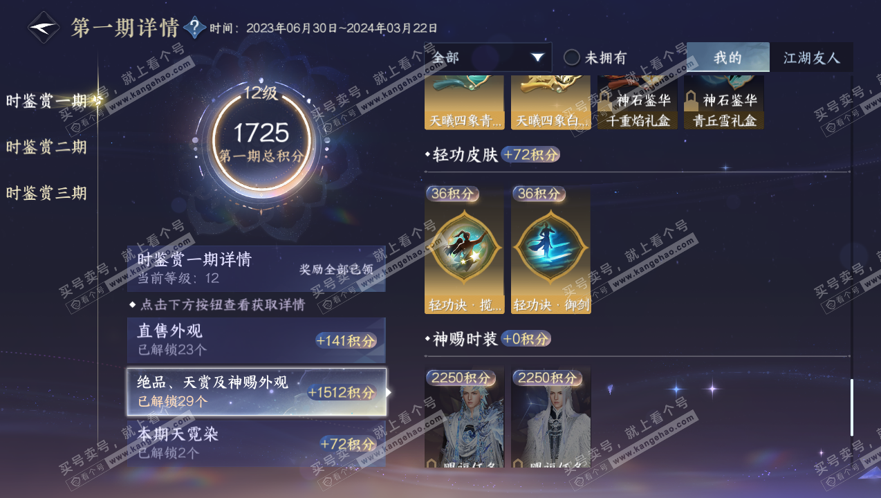 NSH315085逆水寒手游账号详情图29 NSH315085逆水寒手游账号详情图29