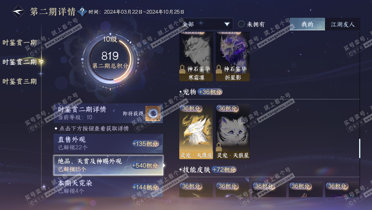 NSH315085逆水寒手游账号详情图32 NSH315085逆水寒手游账号详情图32