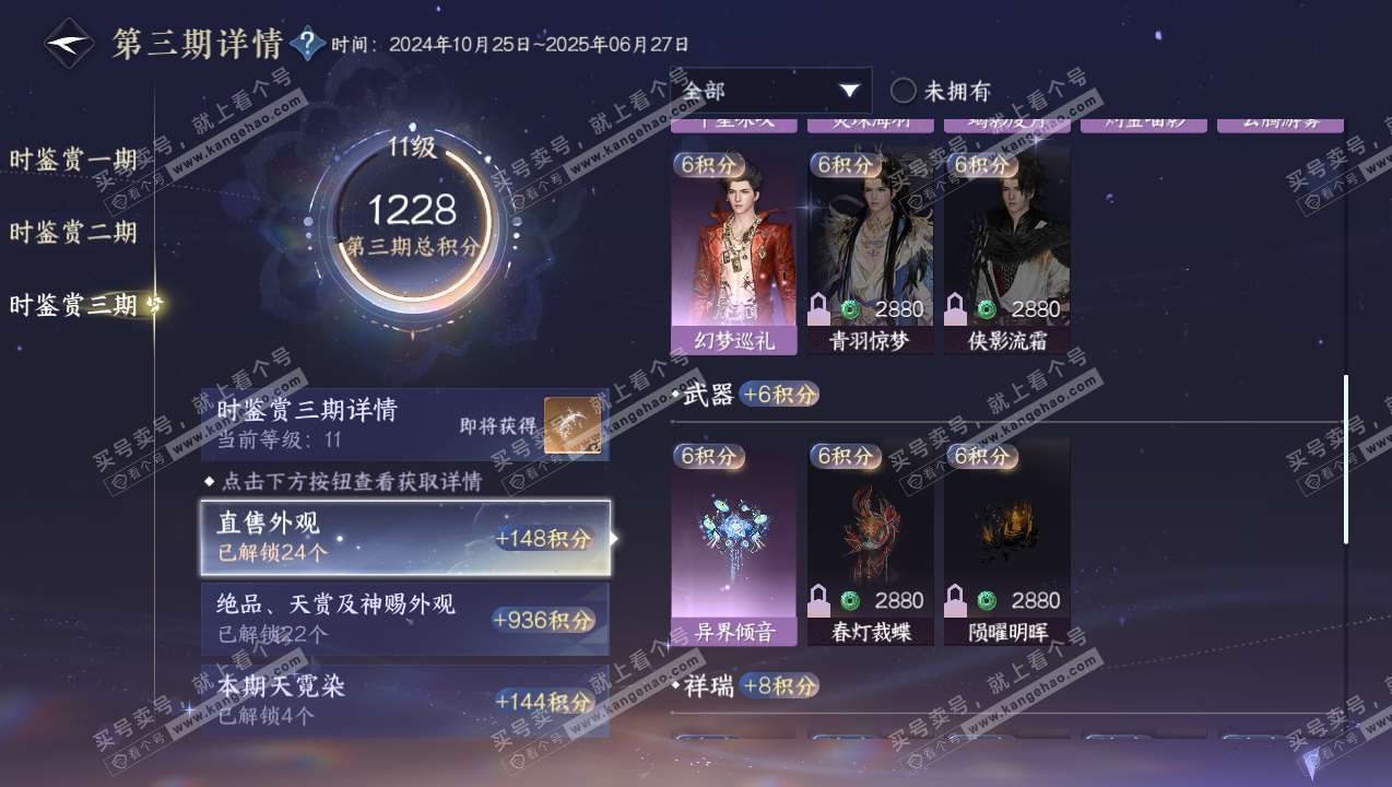 NSH315085逆水寒手游账号详情图35 NSH315085逆水寒手游账号详情图35