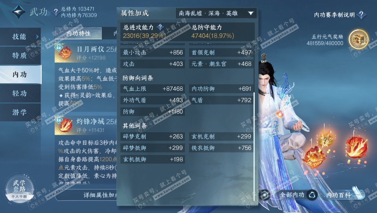 NSH315085逆水寒手游账号详情图40 NSH315085逆水寒手游账号详情图40