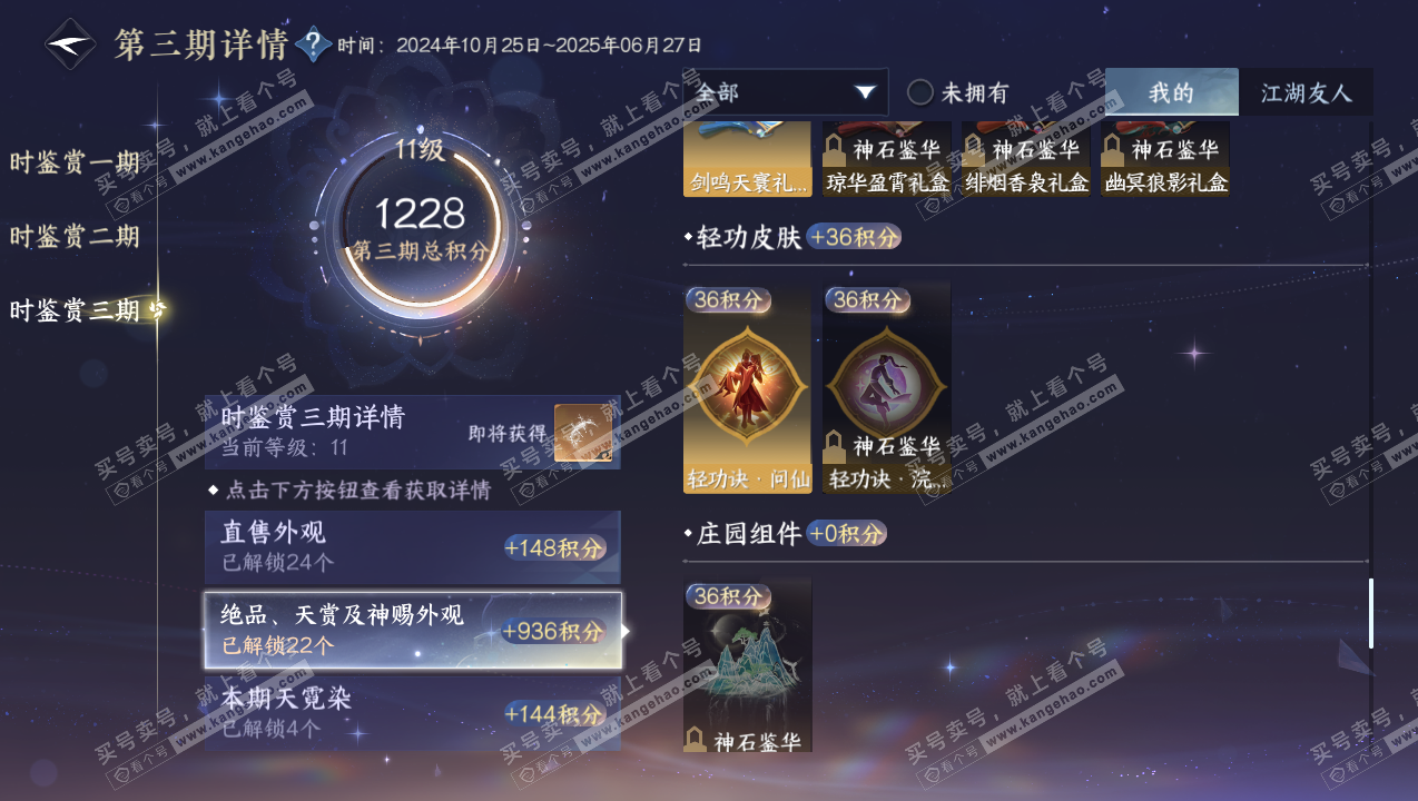 NSH315085逆水寒手游账号详情图36 NSH315085逆水寒手游账号详情图36