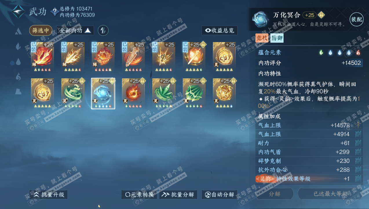NSH315085逆水寒手游账号详情图44 NSH315085逆水寒手游账号详情图44