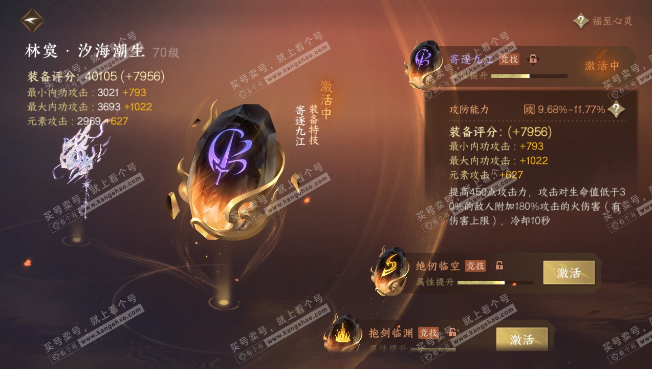 NSH315085逆水寒手游账号详情图49 NSH315085逆水寒手游账号详情图49