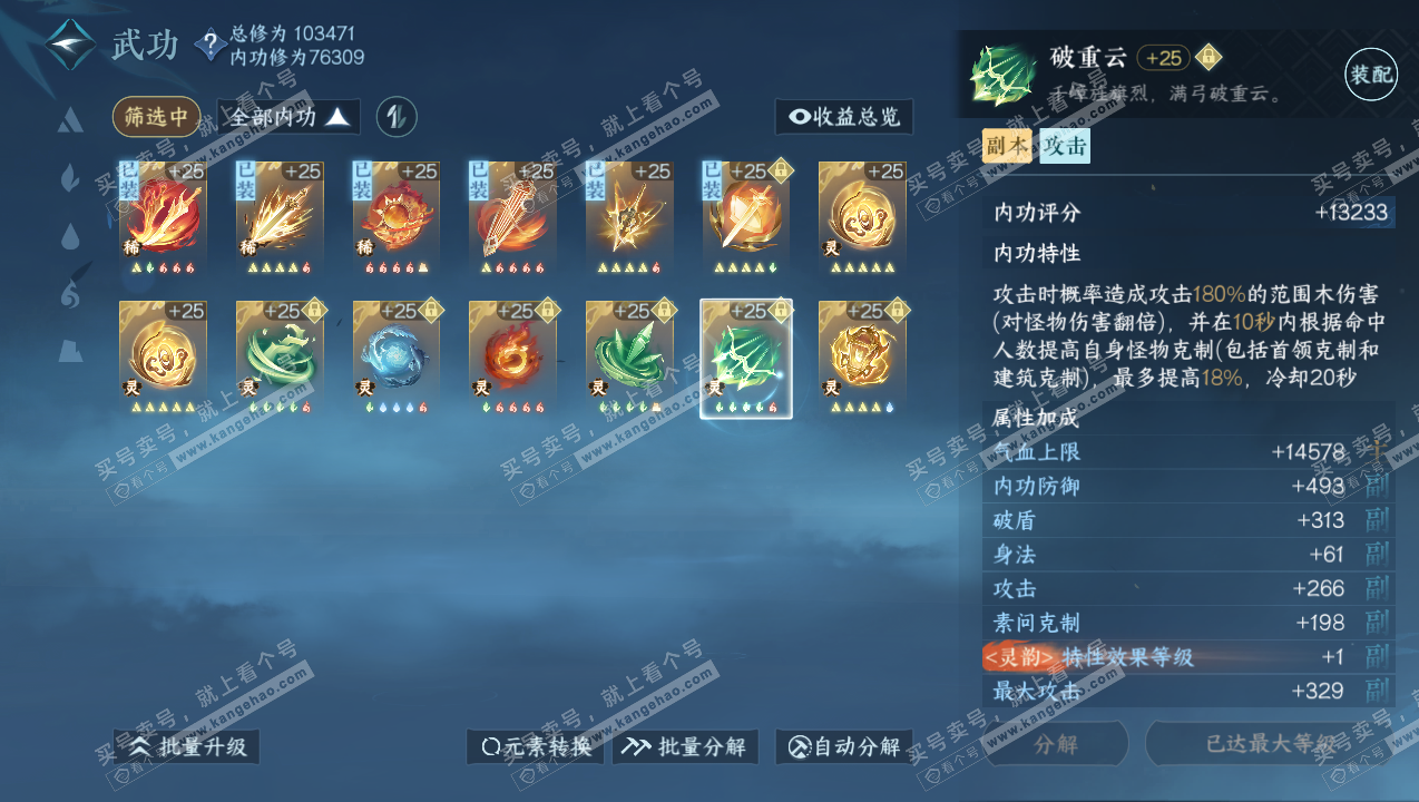 NSH315085逆水寒手游账号详情图47 NSH315085逆水寒手游账号详情图47