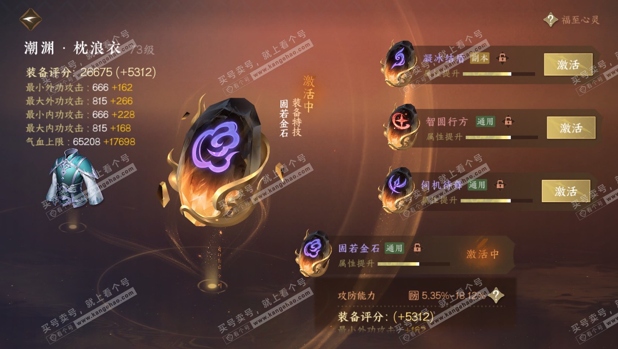 NSH315085逆水寒手游账号详情图53 NSH315085逆水寒手游账号详情图53