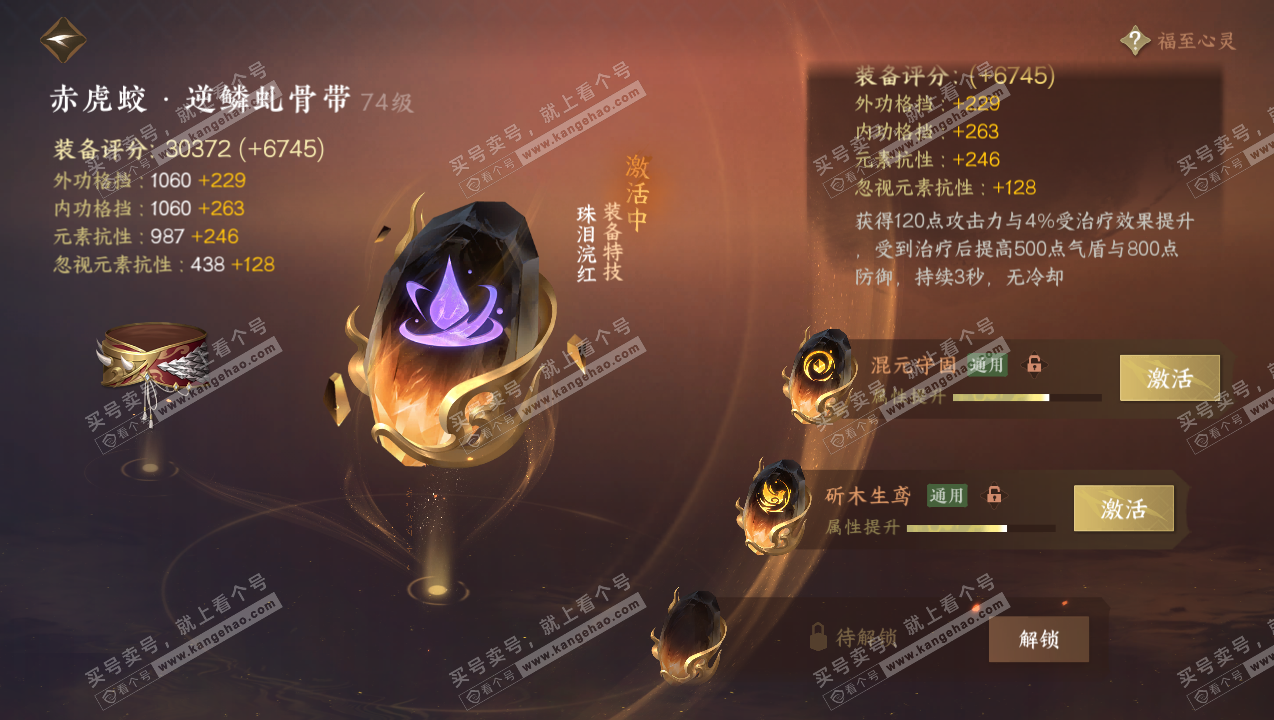 NSH315085逆水寒手游账号详情图56 NSH315085逆水寒手游账号详情图56