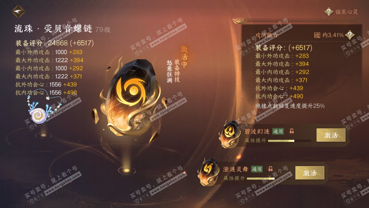 NSH315085逆水寒手游账号详情图60 NSH315085逆水寒手游账号详情图60
