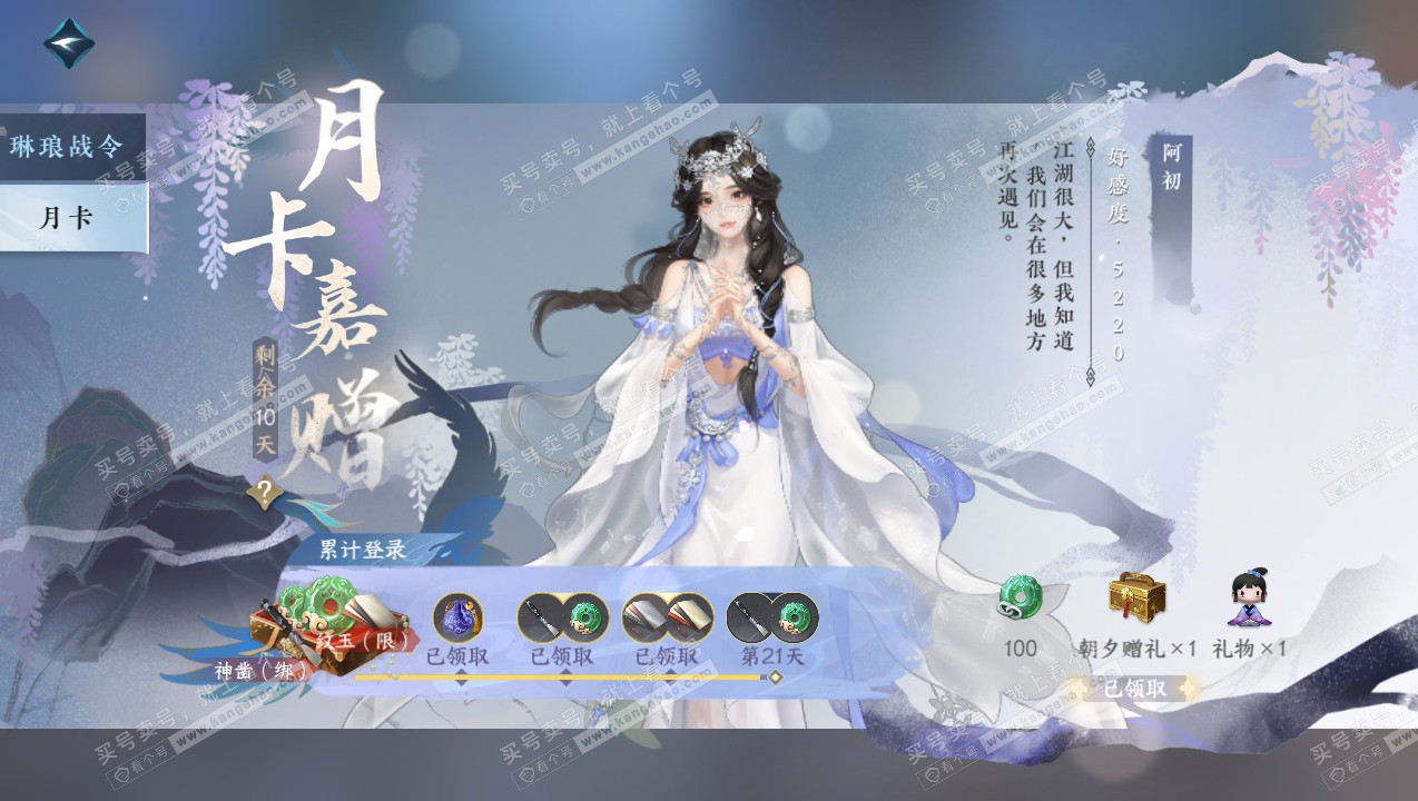 NSH315085逆水寒手游账号详情图66 NSH315085逆水寒手游账号详情图66