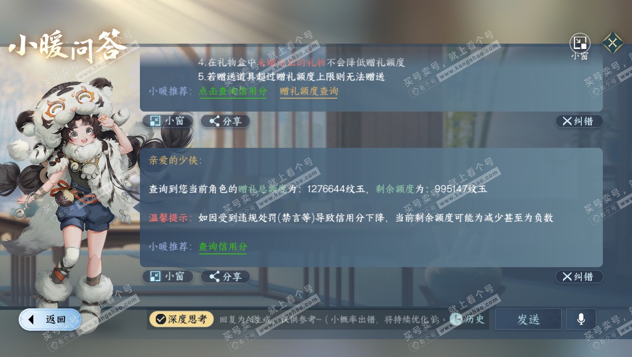 NSH315085逆水寒手游账号详情图68 NSH315085逆水寒手游账号详情图68