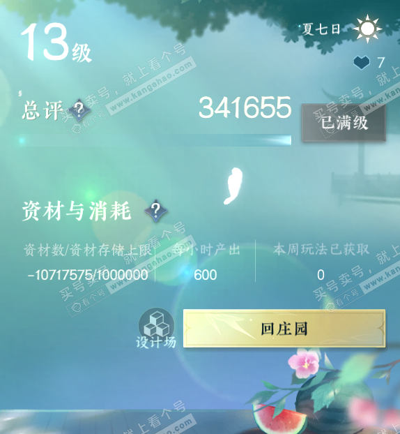 NSH315085逆水寒手游账号详情图64 NSH315085逆水寒手游账号详情图64