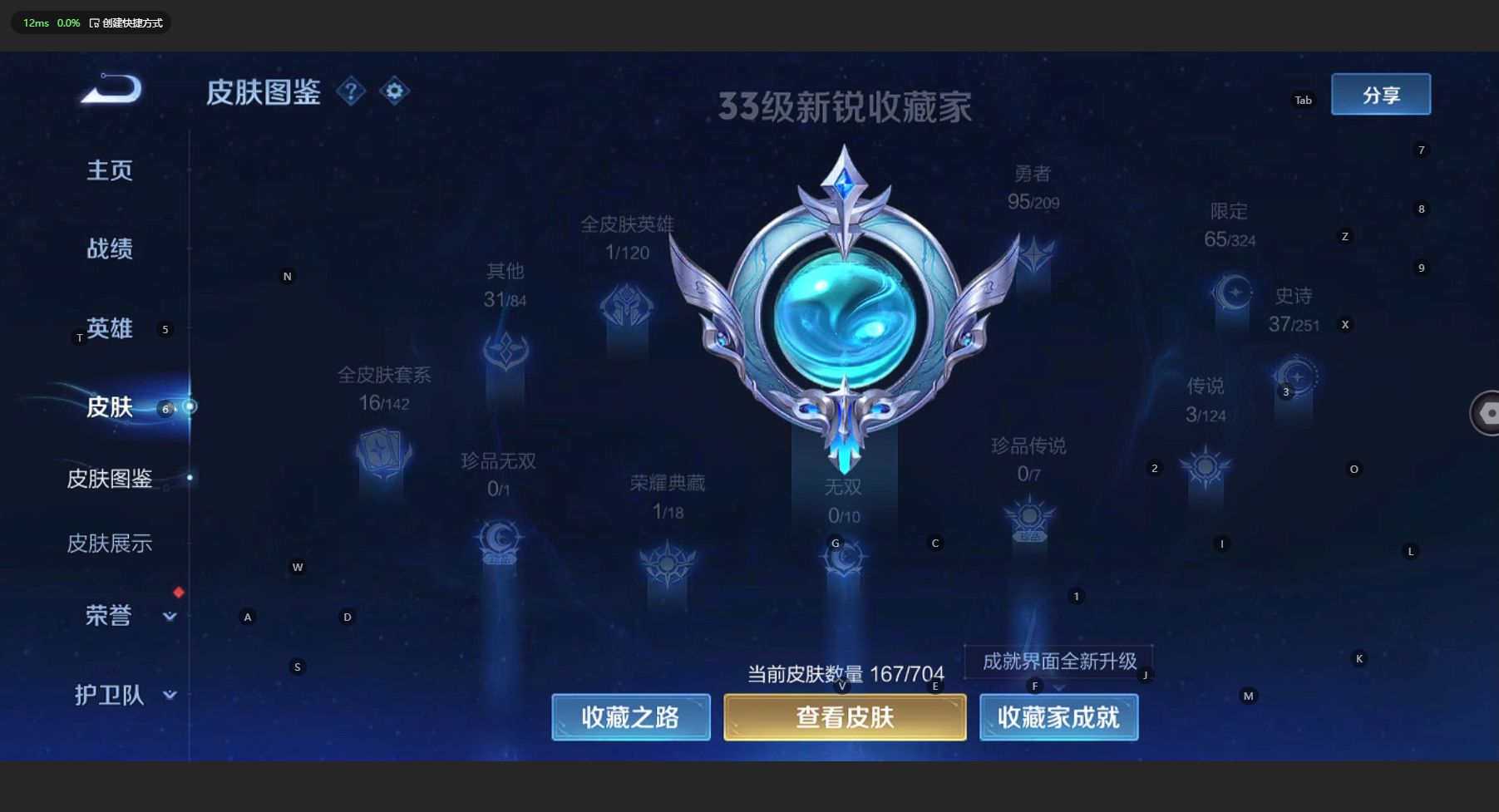 WZ3170296王者荣耀账号详情图9 WZ3170296王者荣耀账号详情图9