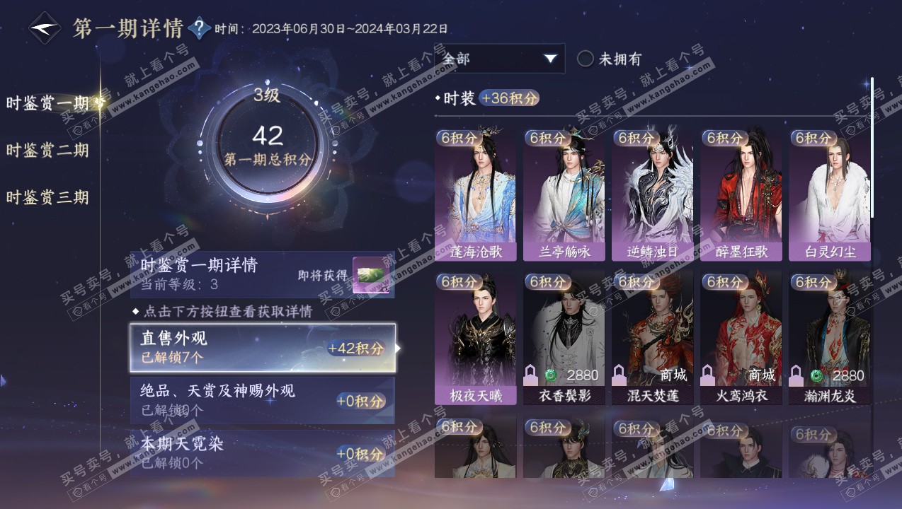 NSH315087逆水寒手游账号详情图12 NSH315087逆水寒手游账号详情图12
