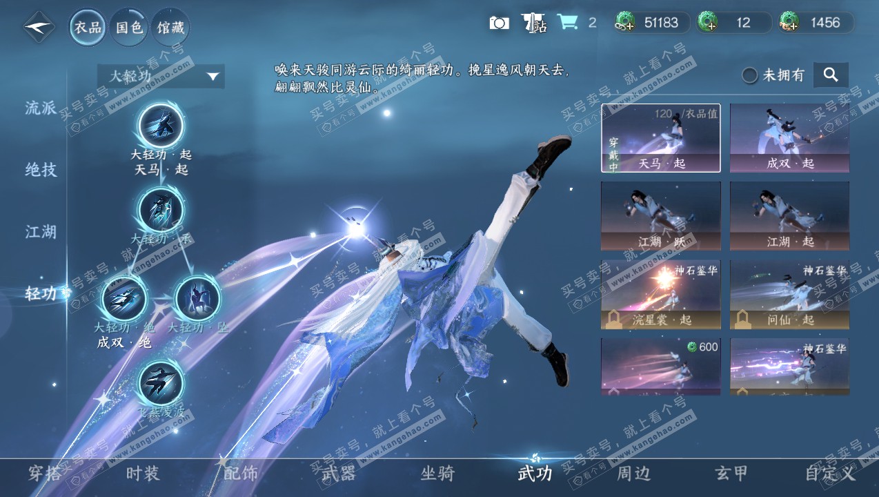 NSH315087逆水寒手游账号详情图9 NSH315087逆水寒手游账号详情图9